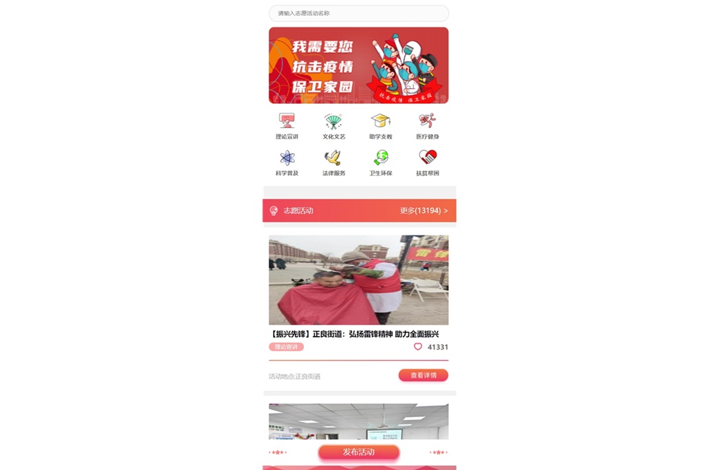 新時代文明實(shí)踐中心志愿服務(wù)平臺