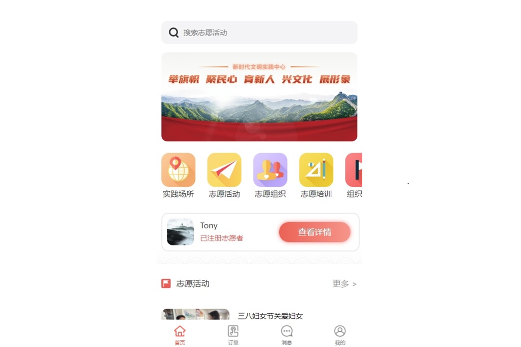 新時代文明實(shí)踐中心小程序系統(tǒng)